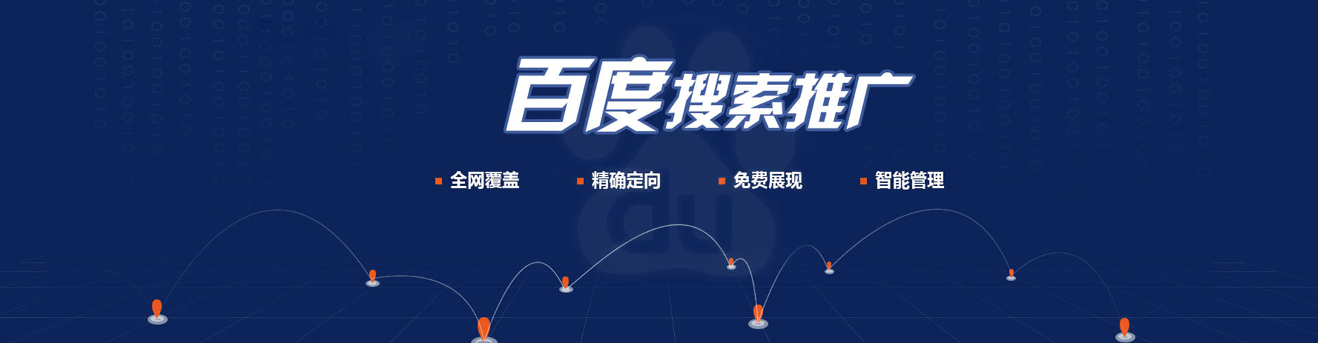 思南百度竞价